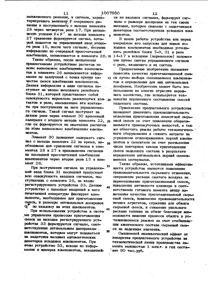 Устройство управления порционным приготовлением цементной сырьевой смеси (патент 1007990)