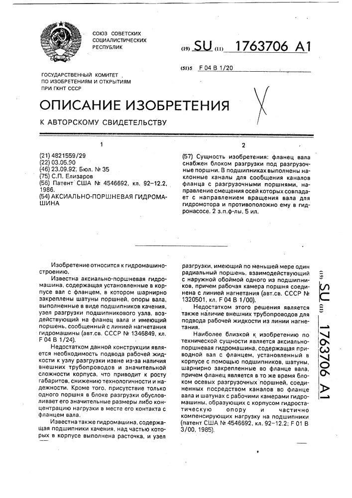 Аксиально-поршневая гидромашина (патент 1763706)