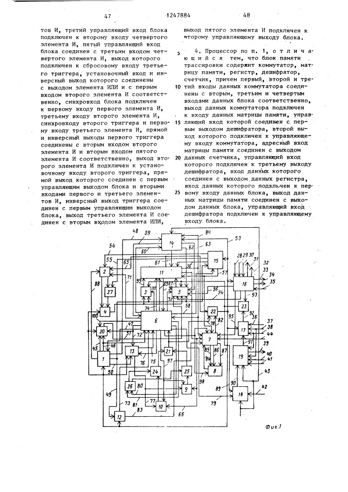 Процессор (патент 1247884)