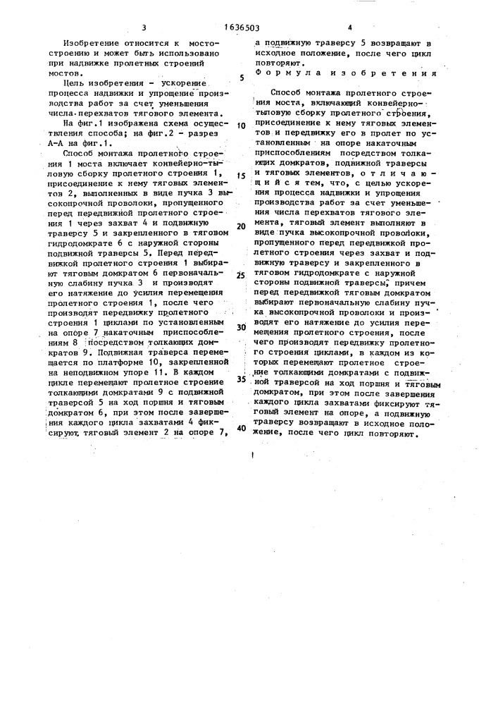 Способ монтажа пролетного строения моста (патент 1636503)