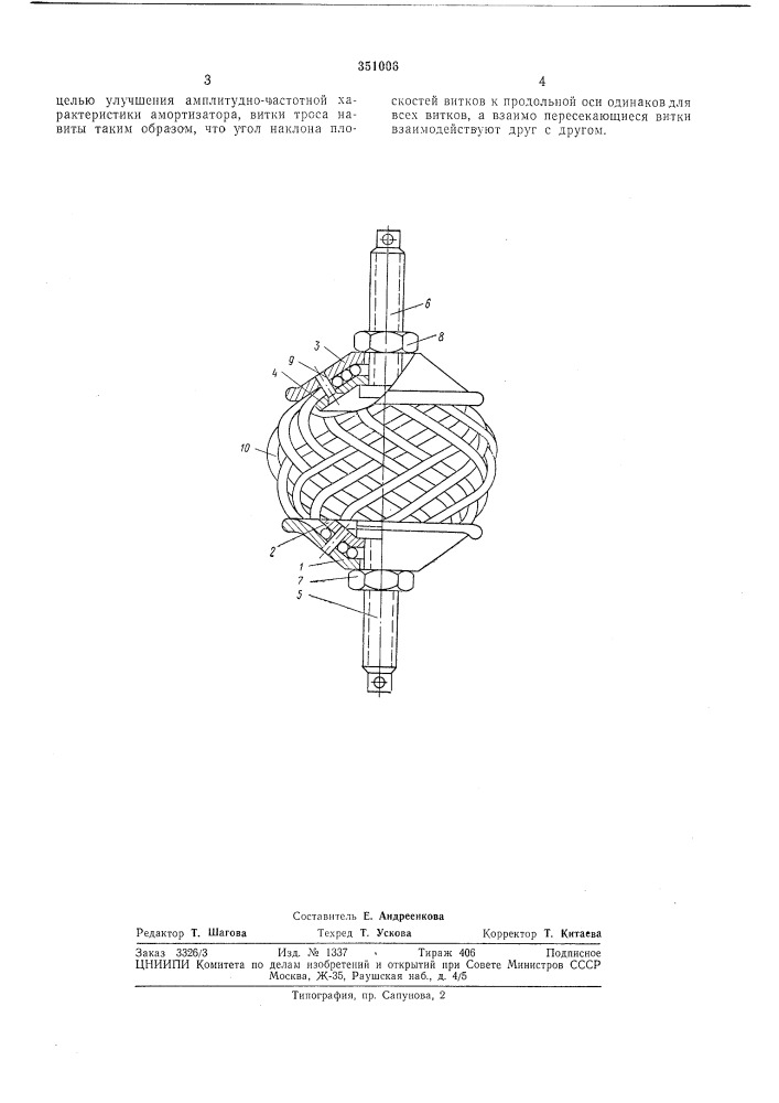 Тросовый амортизатор (патент 351006)