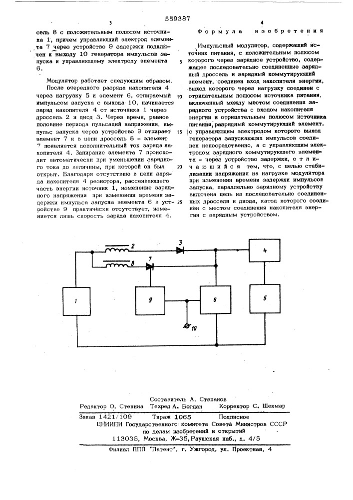 Импульсный модулятор (патент 559387)