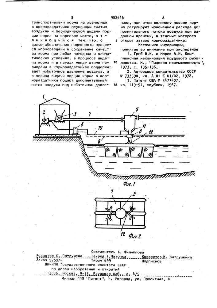 Способ раздачи гранулированного корма (патент 982616)