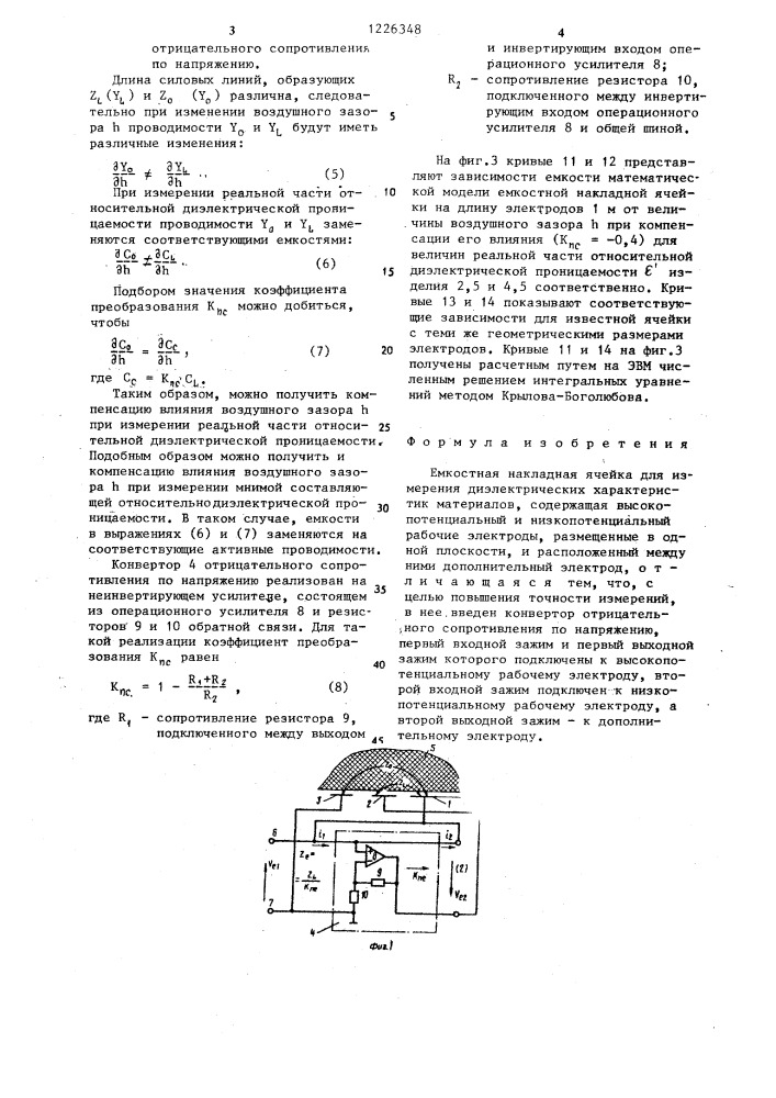Емкостная накладная ячейка для измерения диэлектрических характеристик материалов (патент 1226348)