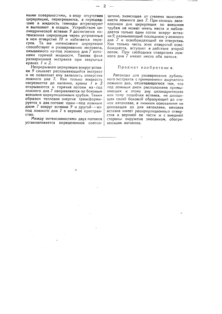 Автоклав для разваривания твердого дубильного экстракта (патент 33956)