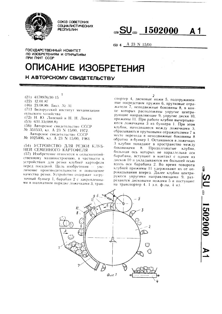 Устройство для резки клубней семенного картофеля (патент 1502000)