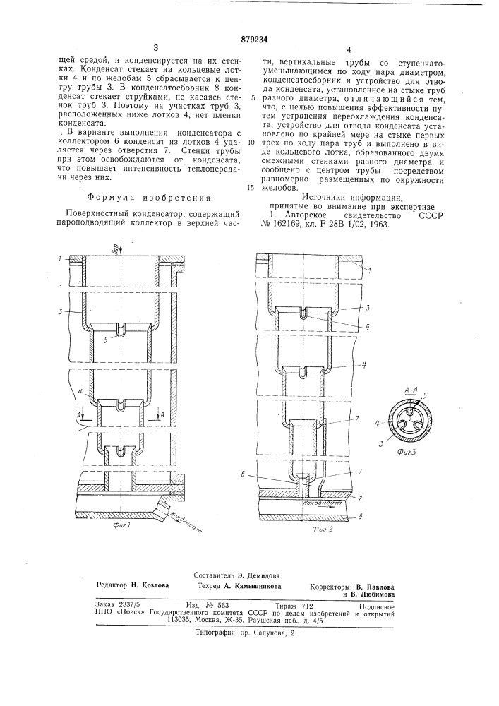 Поверхностный конденсатор (патент 879234)