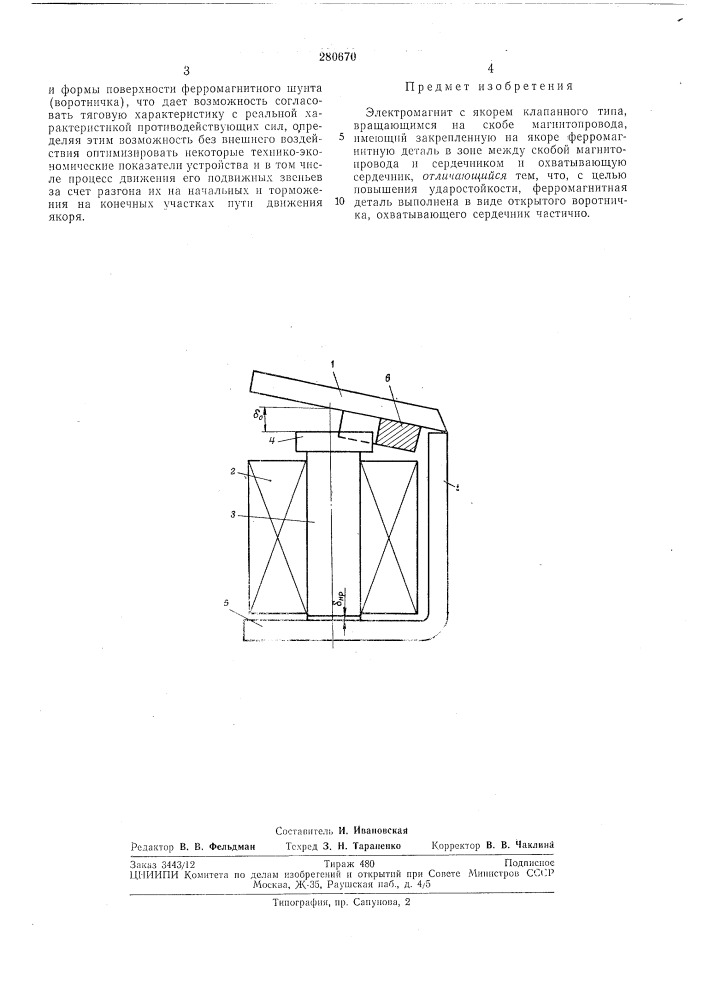 Электромагнит с якорем клапанного типа (патент 280670)