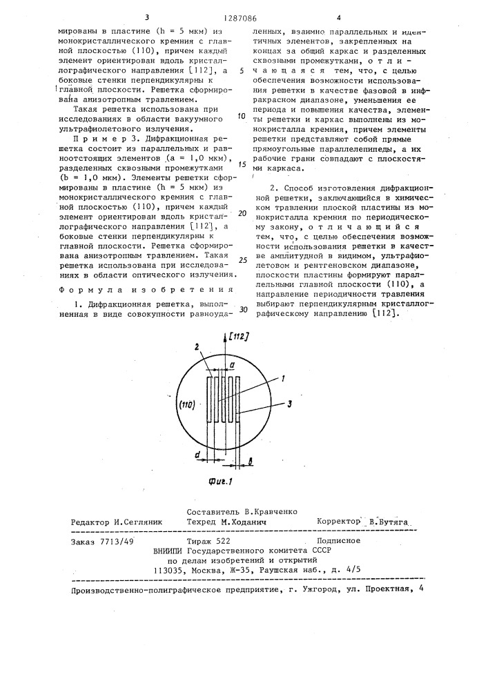 Дифракционная решетка и способ ее изготовления (патент 1287086)