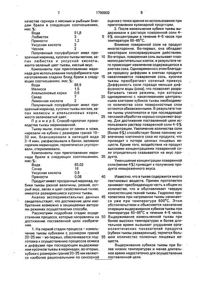 Способ производства маринованной тыквы (патент 1790902)