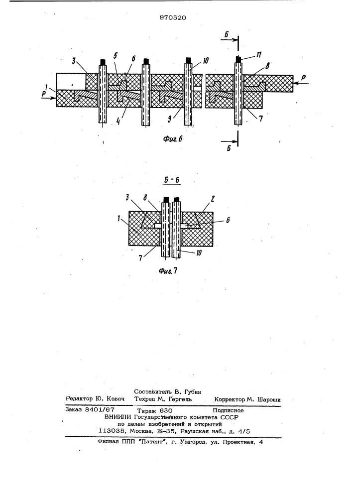 Электрический соединитель (патент 970520)
