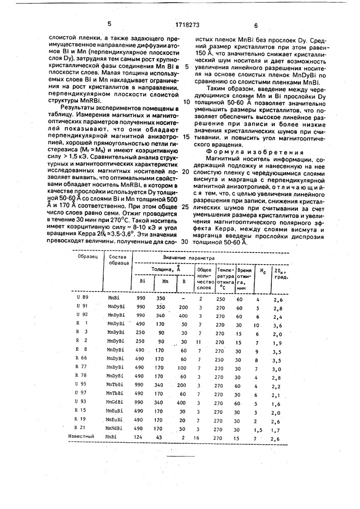 Магнитный носитель информации (патент 1718273)