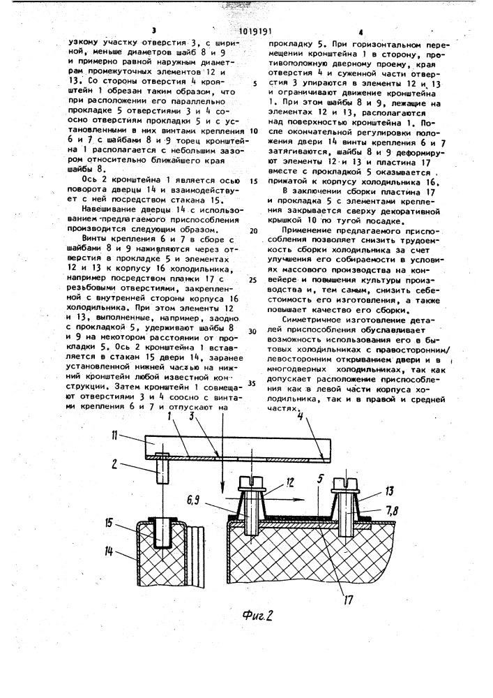 Приспособление для навешивания дверцы холодильника (патент 1019191)