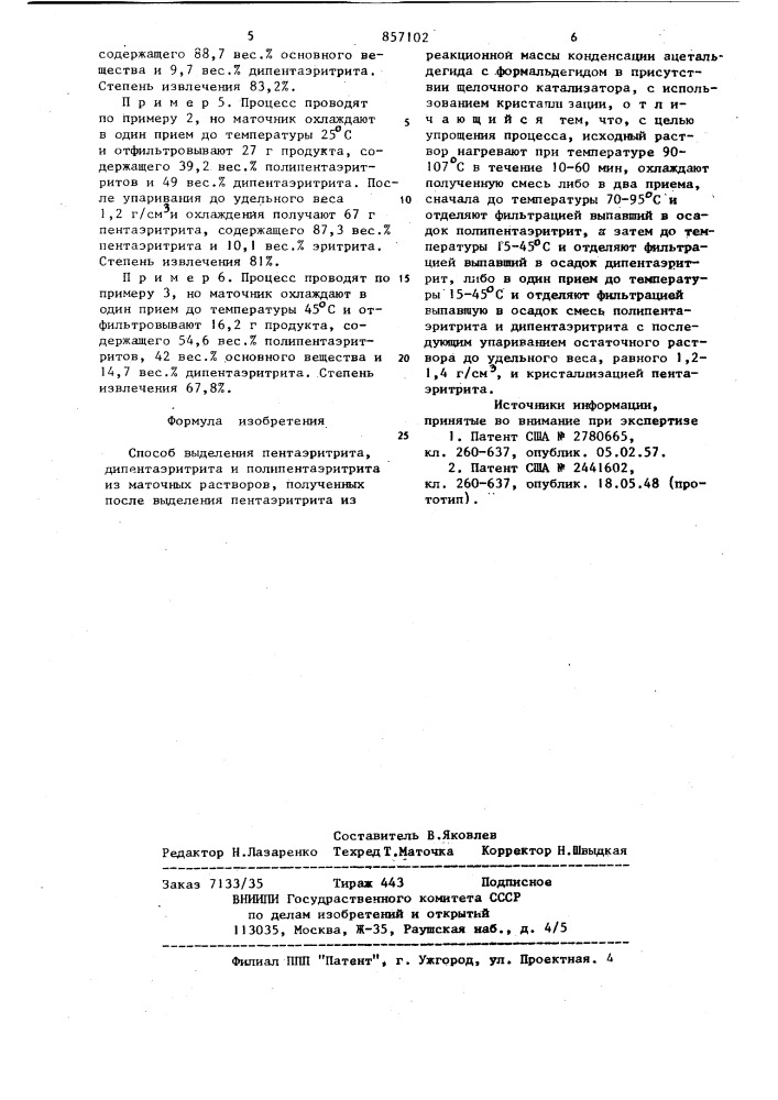 Способ выделения пентаэритрита,дипентаэритрита и полипентаэритрита (патент 857102)