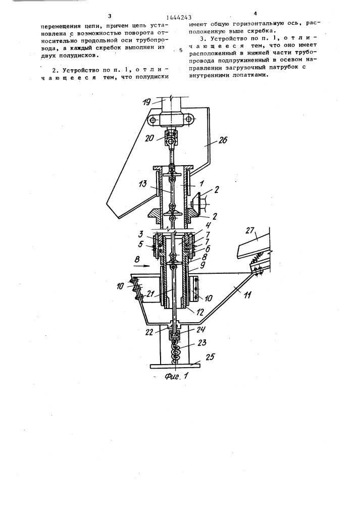 Устройство для вертикальной транспортировки материала (патент 1444243)