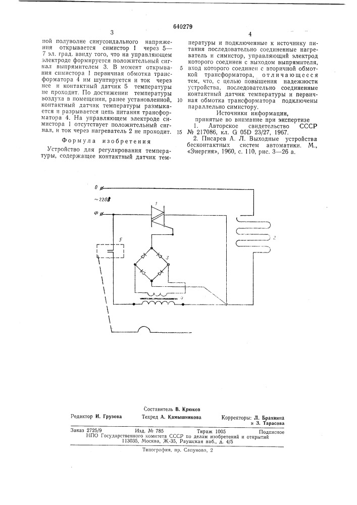 Устройство для регулирования температуры (патент 640279)