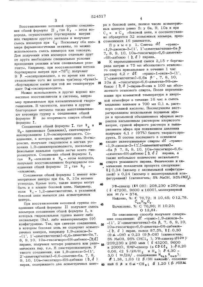 Способ получения производных 3-алкил-6а,7,8,9,10,10а- гексагидро-6н-дибензо (в,д) пиранов (патент 524517)