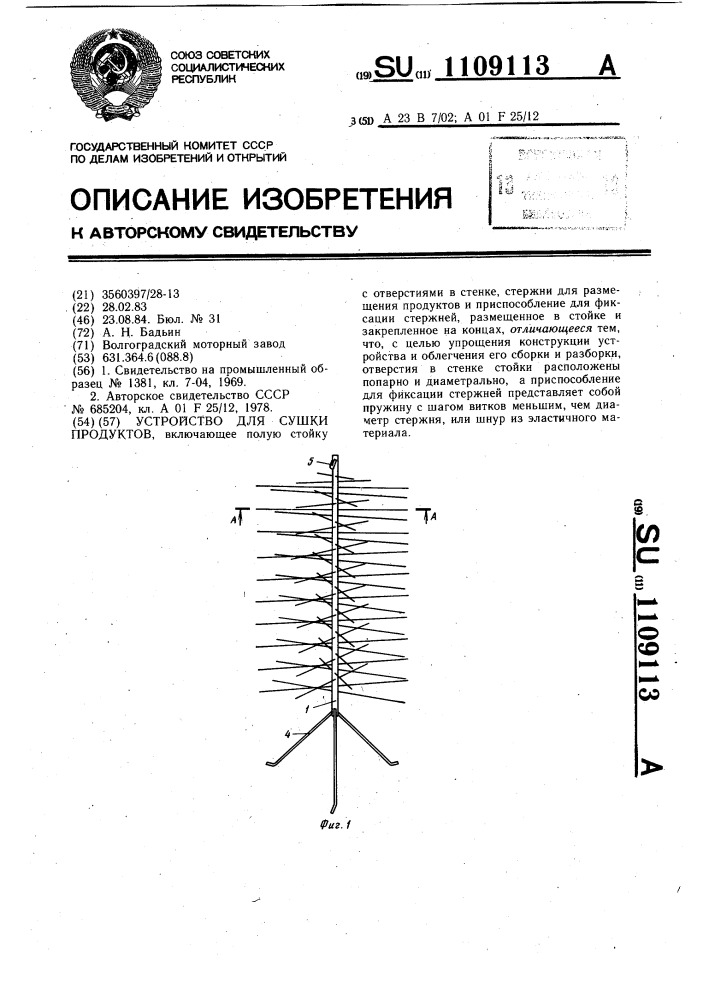 Устройство для сушки продуктов (патент 1109113)