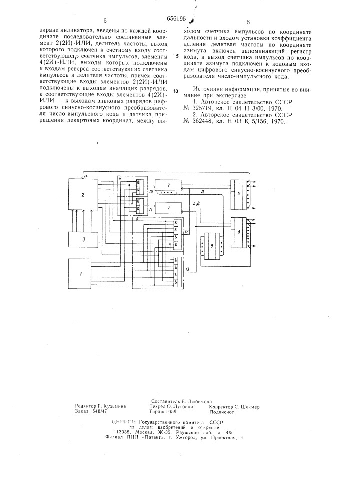 Цифровой преобразователь системы координат (патент 656195)