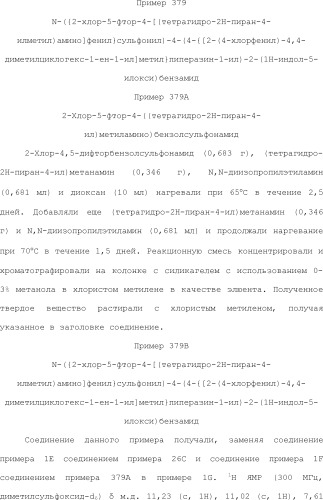 Селективные к bcl-2 агенты, вызывающие апоптоз, для лечения рака и иммунных заболеваний (патент 2497822)