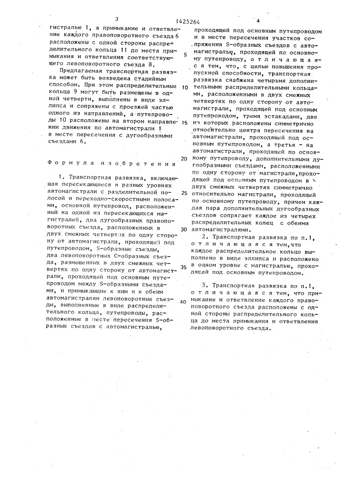Транспортная развязка (патент 1425264)