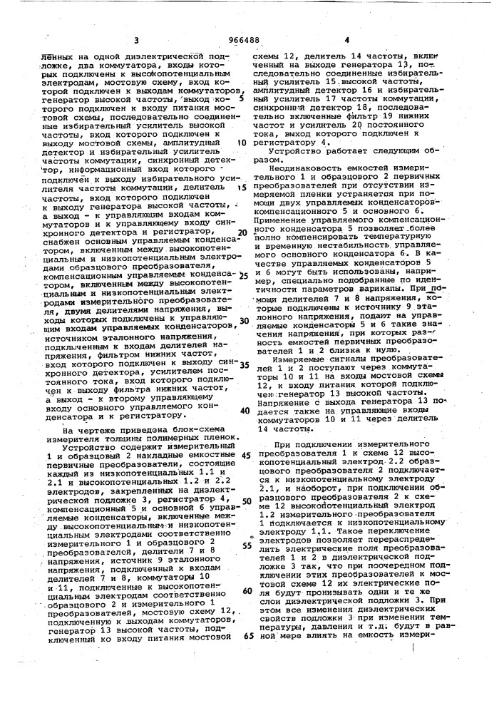 Измеритель толщины полимерных пленок (патент 966488)