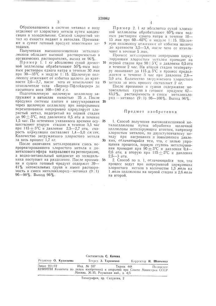 Способ получения высокозамещеннф метилцеллюлозыb (патент 331062)