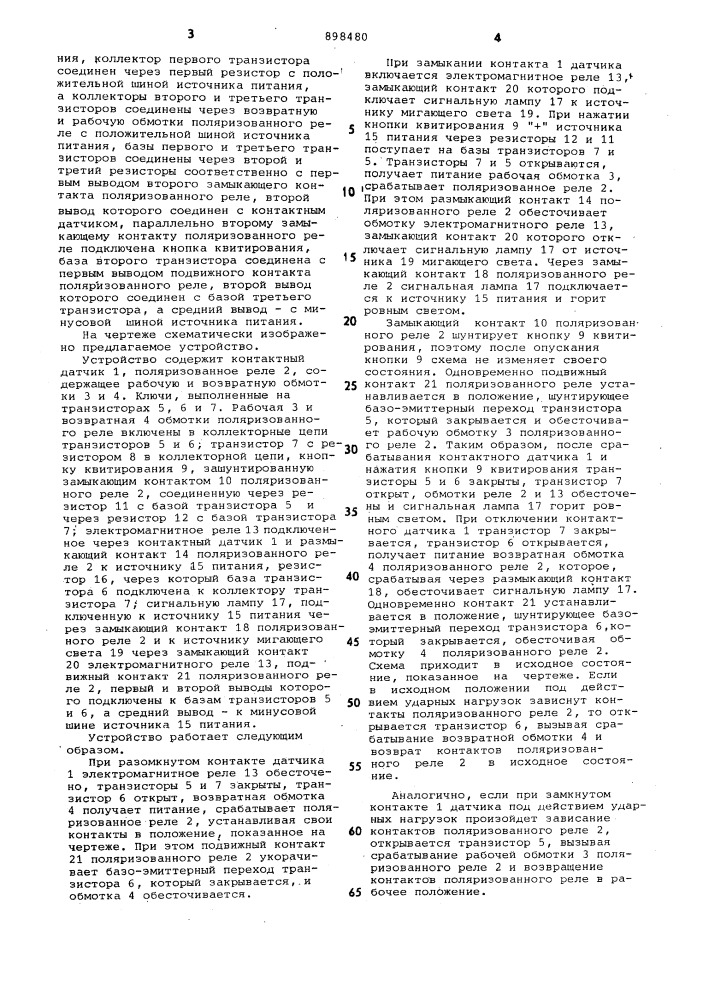 Устройство сигнализации о состоянии контролируемого параметра (патент 898480)