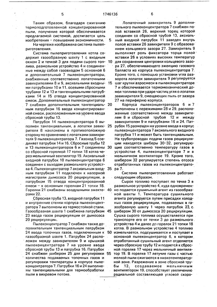 Система пылеприготовления котла (патент 1746136)