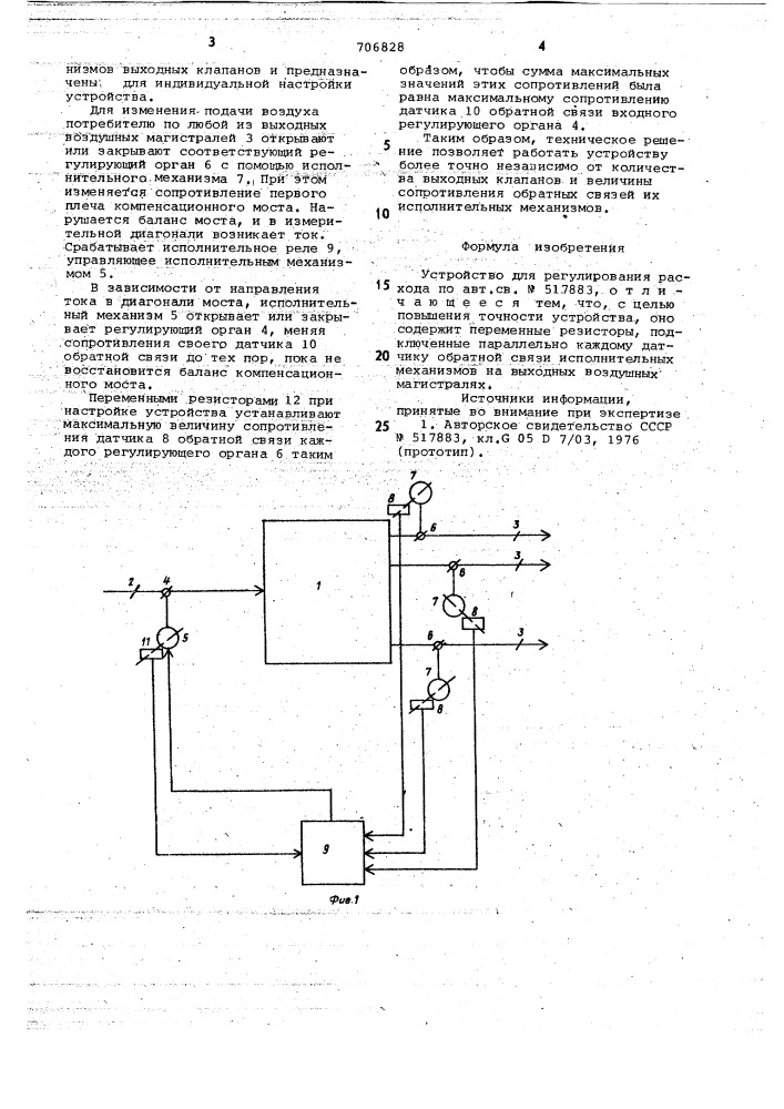Устройство для регулирования расхода (патент 706828)