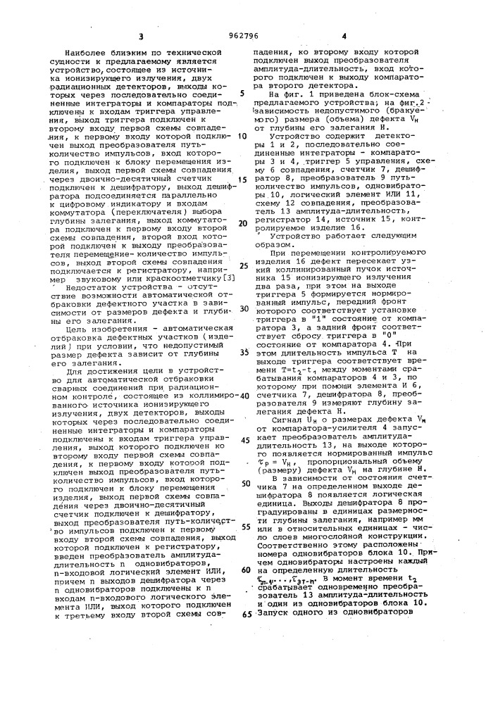 Устройство для автоматической отбраковки сварных соединений при радиационном контроле (патент 962796)