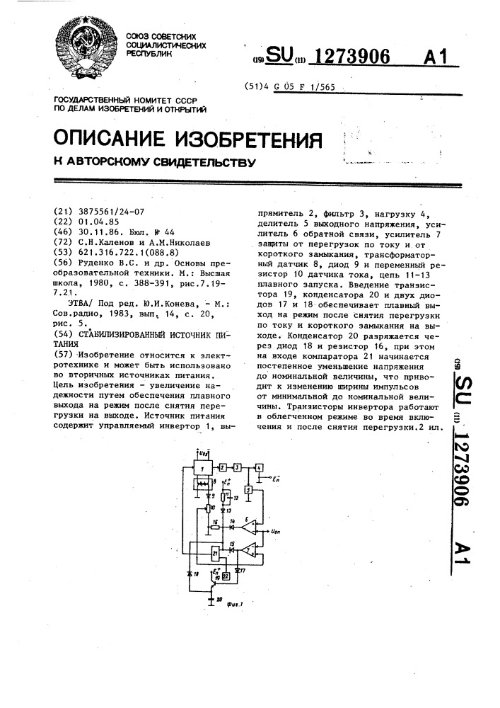 Стабилизированный источник питания (патент 1273906)