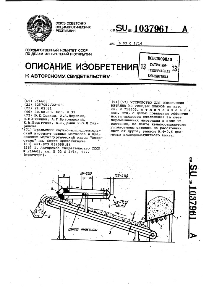 Устройство для извлечения металла из твердых шлаков (патент 1037961)