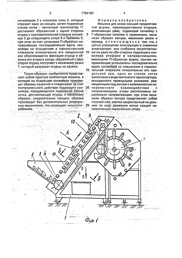 Машина для резки овощей продолговатой формы (патент 1784180)