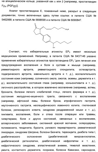 Аналоги 12-арилпростагландина (патент 2439055)