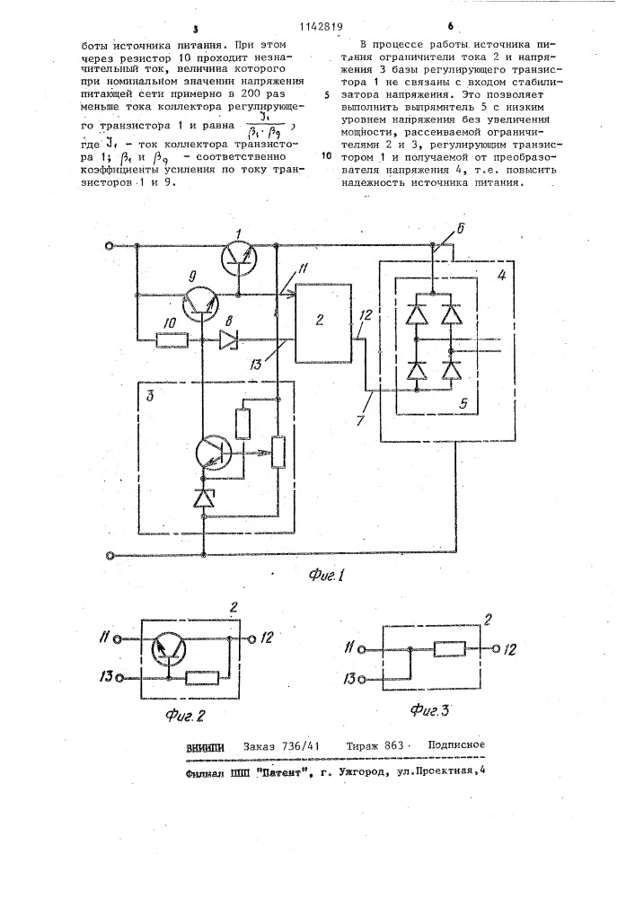 Стабилизированный источник питания (патент 1142819)