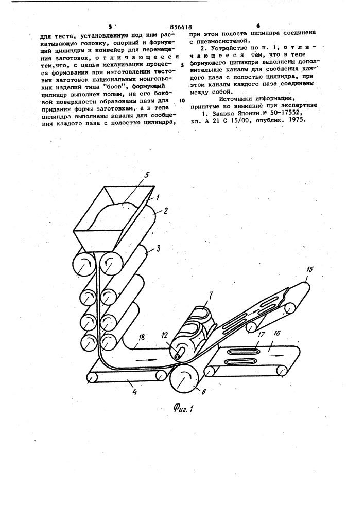 Устройство для формования тестовых заготовок (патент 856418)