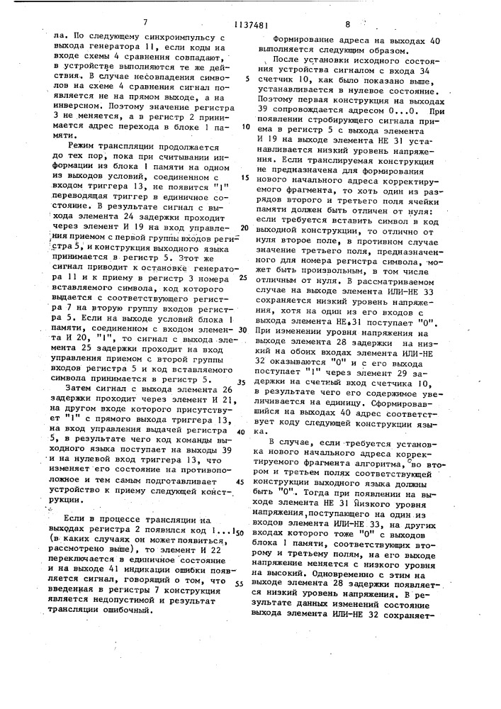 Устройство для аппаратурной трансляции (патент 1137481)