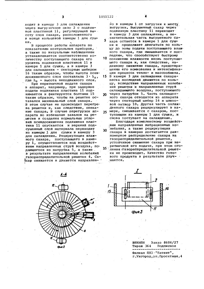 Аппарат для сушки и охлаждения сахара-песка (патент 1051122)