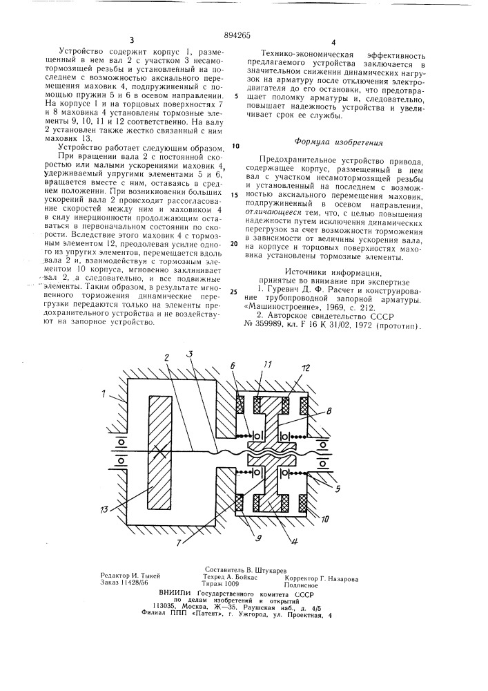 Предохранительное устройство привода (патент 894265)