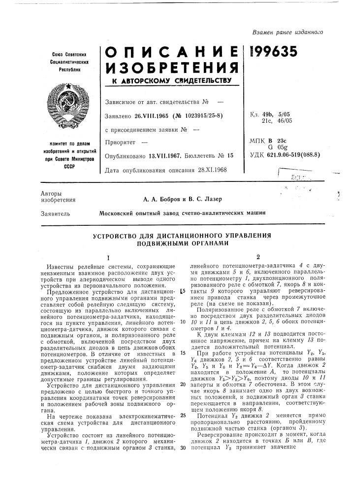 Патент ссср  199635 (патент 199635)
