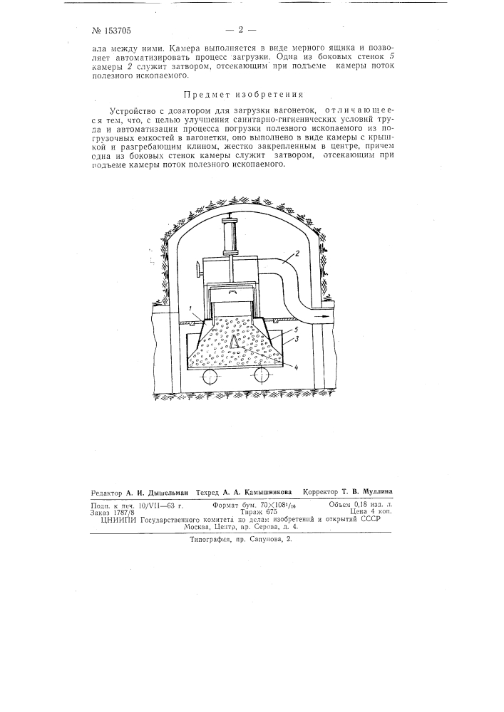 Патент ссср  153705 (патент 153705)