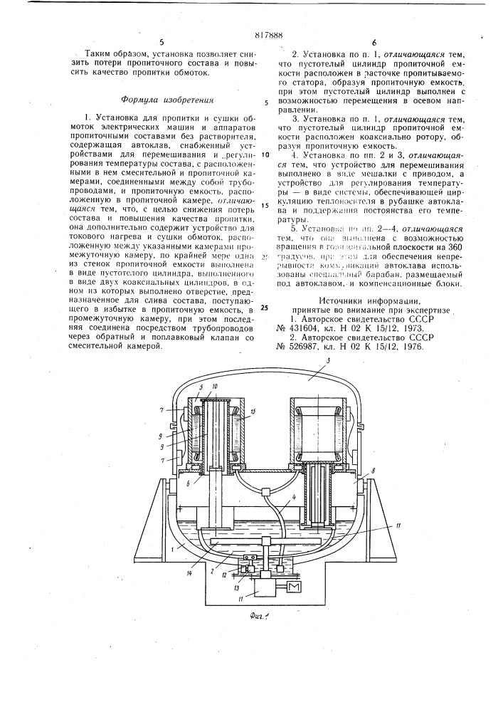 Установка для пропитки и сушки обмо-tok электрических машин и аппаратов (патент 817888)