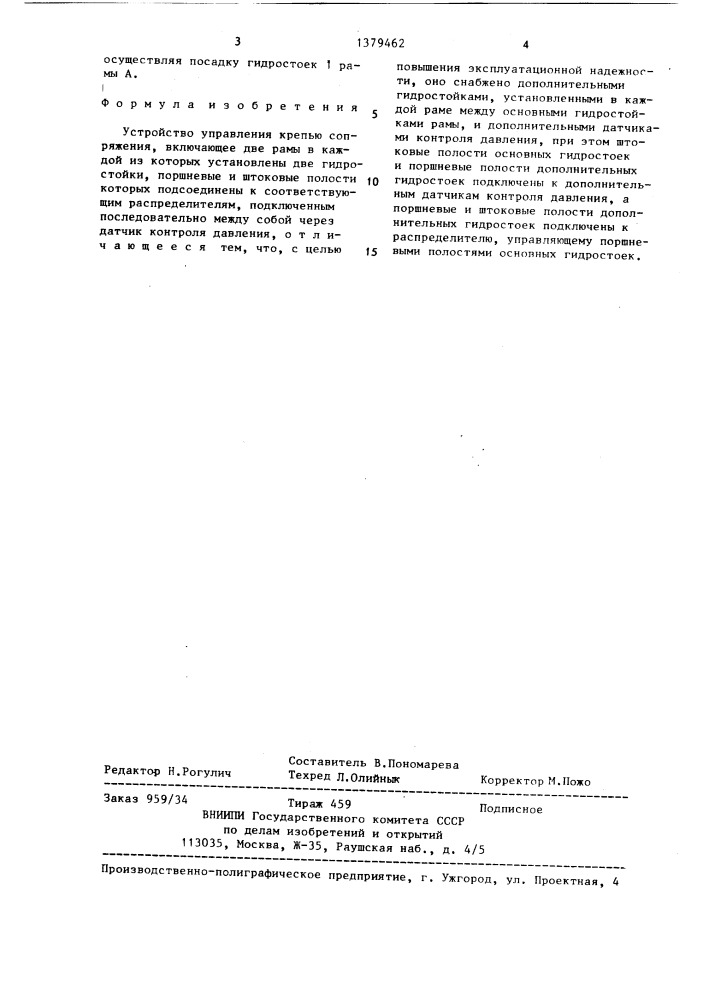 Устройство для управления крепью сопряжения (патент 1379462)