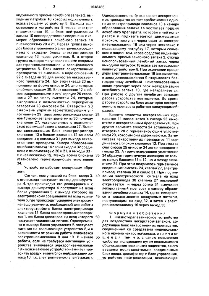 Физиотерапевтическое устройство в.н.поздникова для воздействия лекарством-запахом (патент 1648486)