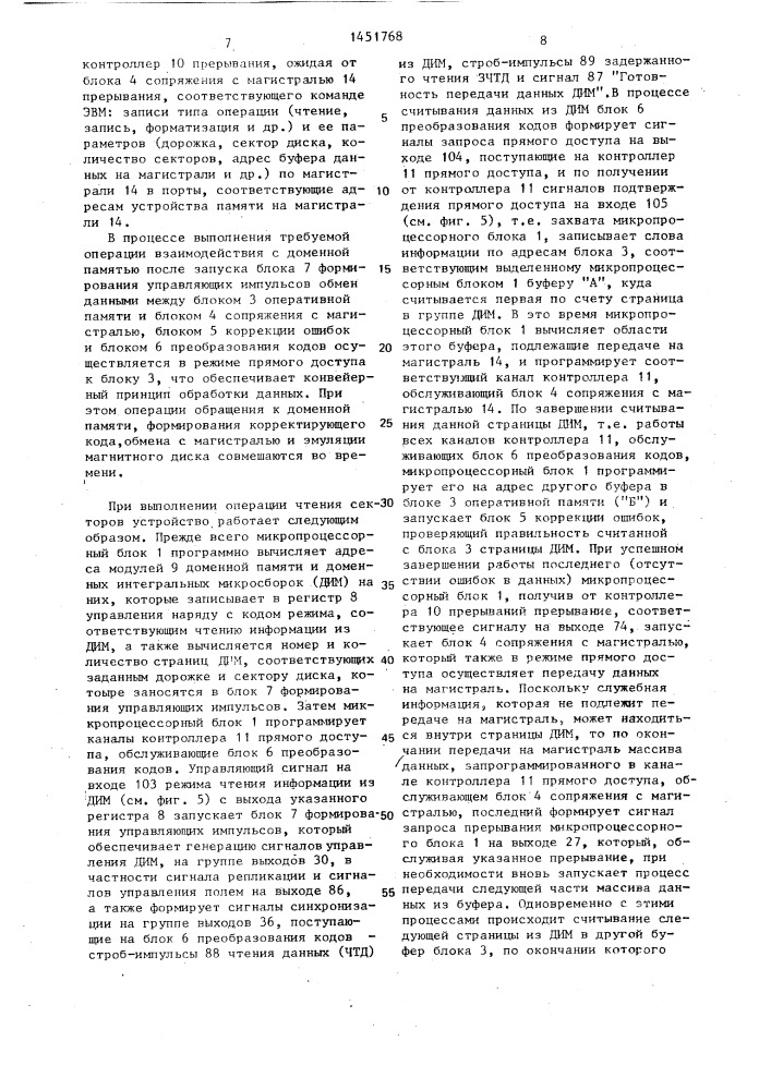Запоминающее устройство на цилиндрических магнитных доменах (патент 1451768)