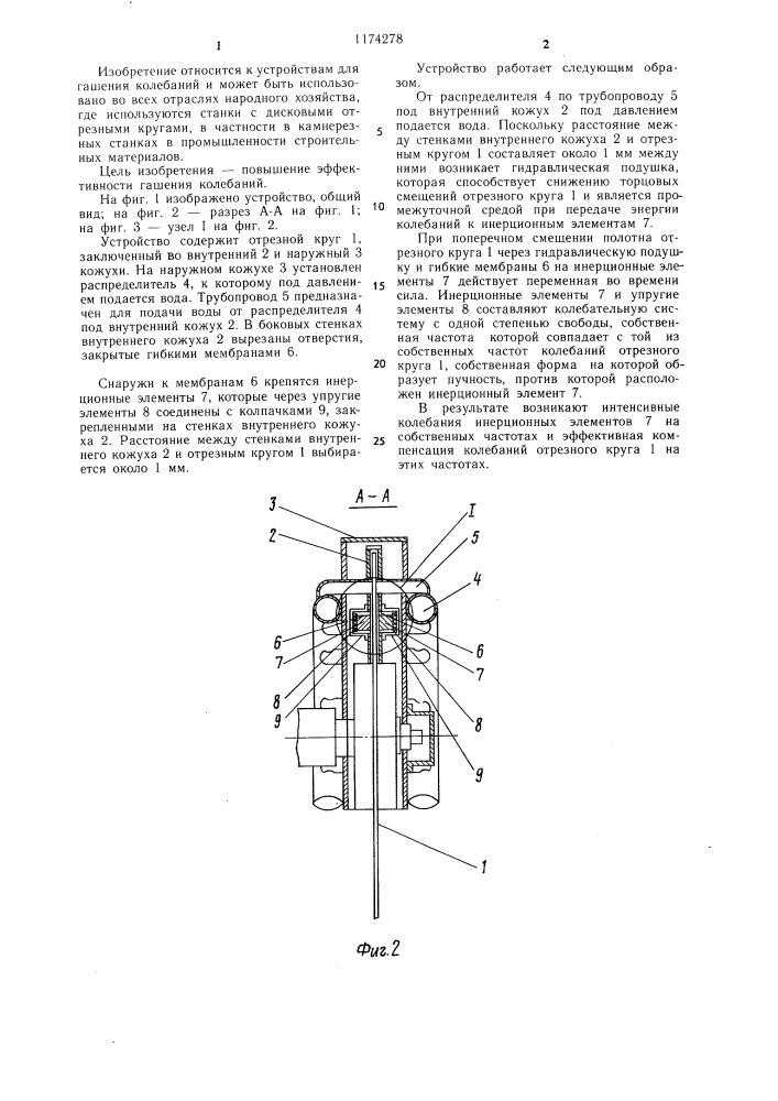 Устройство для демпфирования колебаний отрезных кругов (патент 1174278)