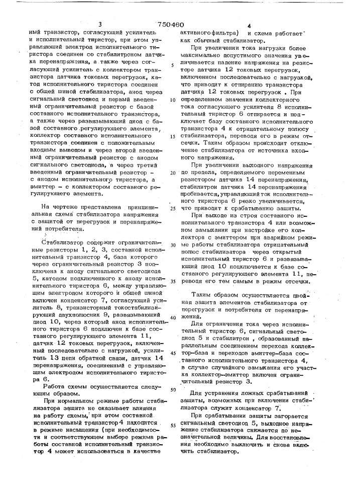 Стабилизатор направления с защитой от перегрузок и перенапряжений потребителя (патент 750460)