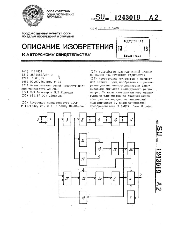 Устройство для магнитной записи сигналов сканирующего радиометра (патент 1243019)