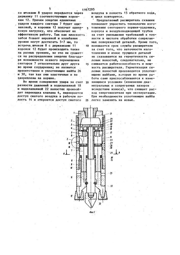 Расширитель скважин (патент 1167295)